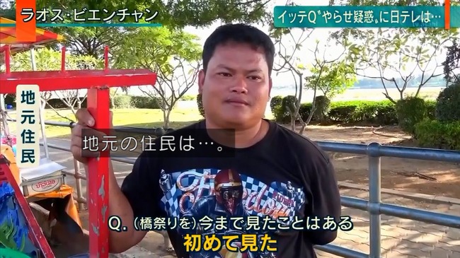 イッテQ ラオス 国際問題に関連した画像-01