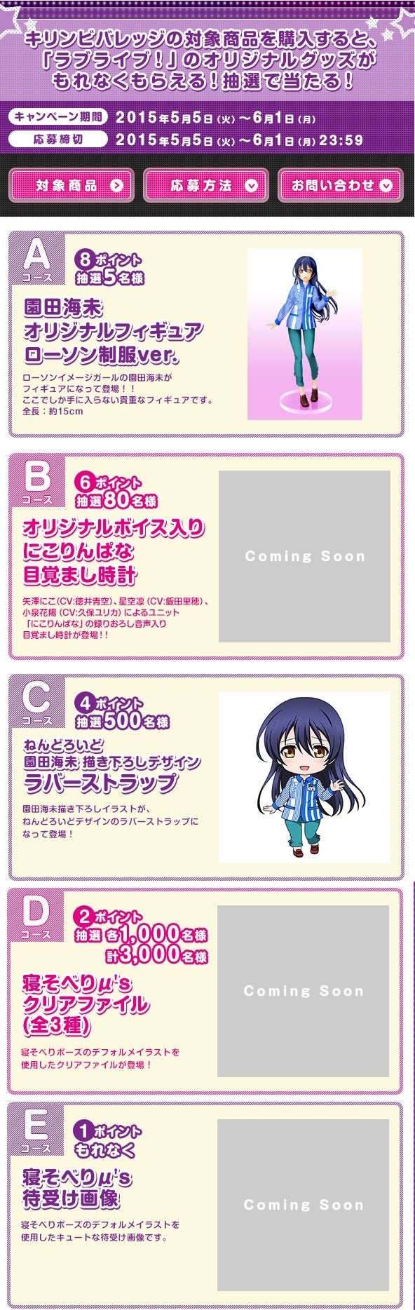 戦争 ラブライブ ローソンキャンペーンが5月5日から開催 可愛いローソン店員の海未ちゃんグッズが大量に来たぞおおお オレ的ゲーム速報 刃