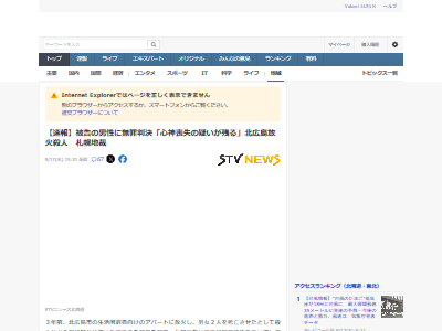 北広島市 放火 殺人 裁判 判決 心神喪失 おかしいに関連した画像-02