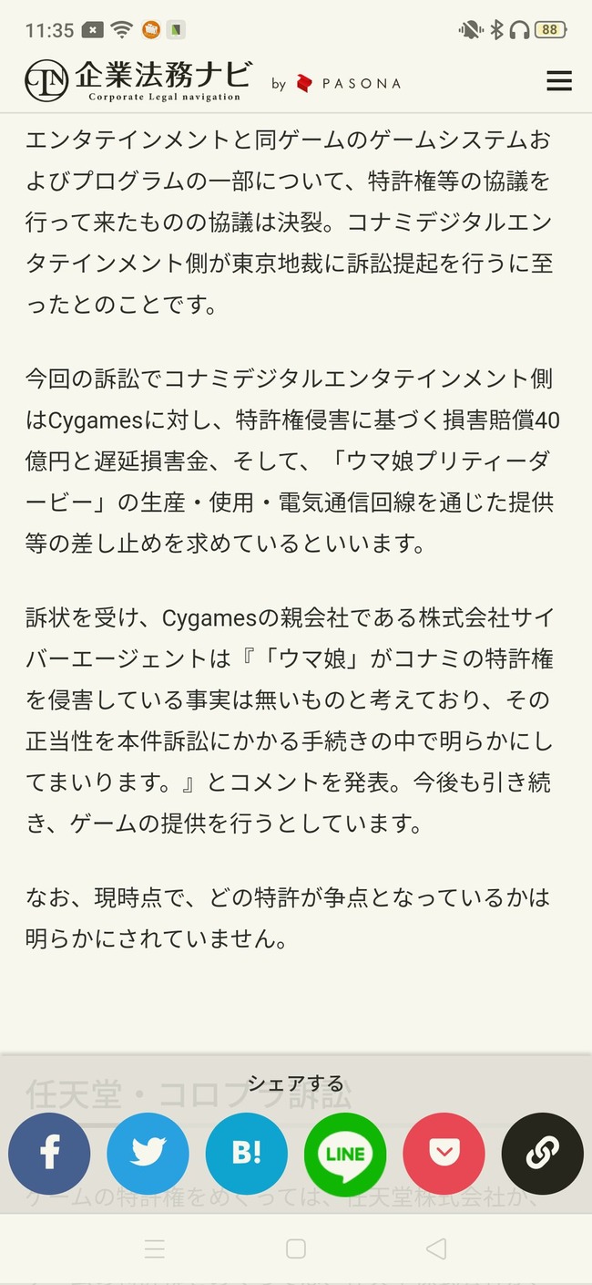 コナミ ウマ娘 訴訟 サービス終了 作品 コンテンツ 終了 裁判 特許侵害に関連した画像-02