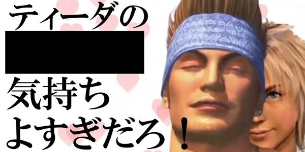 ワッカ ティーダのコンボ、気持ちよすぎだろ! 流行 ネットミーム FF10に関連した画像-01