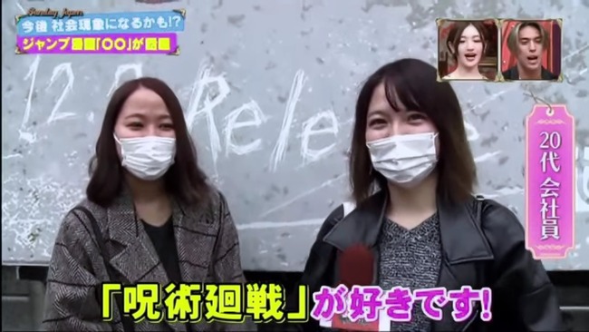 サンデー ジャポン 鬼滅の刃 の次に来る 今話題の ネクスト鬼滅 がこの 呪術廻戦 だ ファンがガチギレして炎上 オレ的ゲーム速報 刃