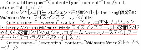 メタタグ
