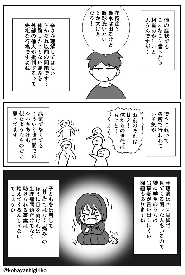 生理痛の痛み に理解がない人の漫画が話題に 大げさ 運動してれば良くなるよ 生理用品を入れてでもプールに入らせる学校も オレ的ゲーム速報 刃 生理痛の痛み に理解がない人の漫画が話題に 大げさ 運動してれば良くなるよ 生理用品を入れてでもプールに入らせる学校も オレ的ゲーム速報 刃