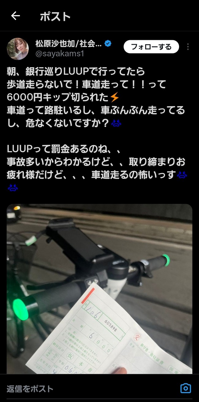LUUP 歩道 車道 切符 反則金 電動キックボード 道路交通法に関連した画像-04