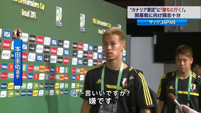 本田圭佑 メディア 批判に関連した画像-02