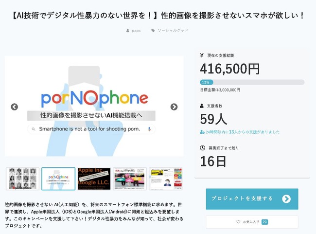 NPO法人 スマホ 性的写真 Apple 児童ポルノに関連した画像-03