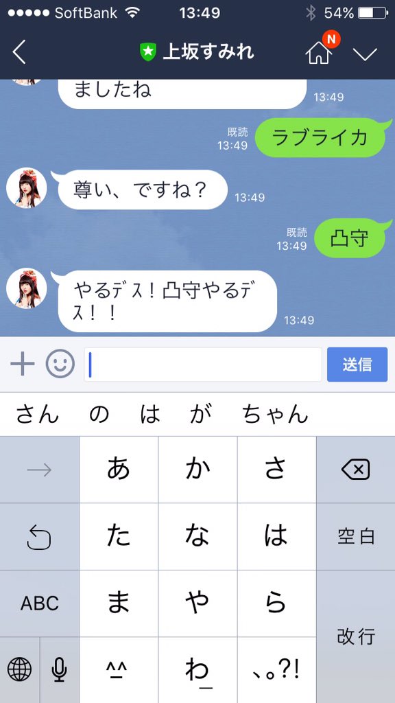 すげえ 上坂すみれさん公式lineアカウントの返信がアニメ 声優ネタ満載で面白すぎるｗｗｗｗ デレマスガルパン等など 他 オレ的ゲーム速報 刃