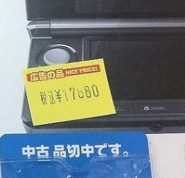 ３dsが安い ゲオで中古が170円 Wiiは7980円 オレ的ゲーム速報 刃