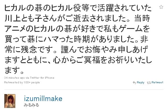 お悔み 声優 川上とも子さんご逝去 ヒカルの碁のヒカル役等 オレ的ゲーム速報 刃 お悔み 声優 川上とも子さんご逝去 ヒカルの碁のヒカル役等 オレ的ゲーム速報 刃