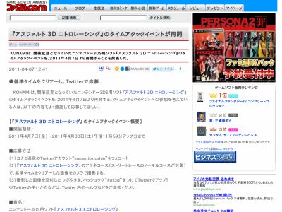 アスファルト 3d ニトロレーシング タイムアタックイベント 公式サイトの説明おかしい オレ的ゲーム速報 刃 アスファルト 3d ニトロレーシング タイムアタックイベント 公式サイトの説明おかしい オレ的ゲーム速報 刃