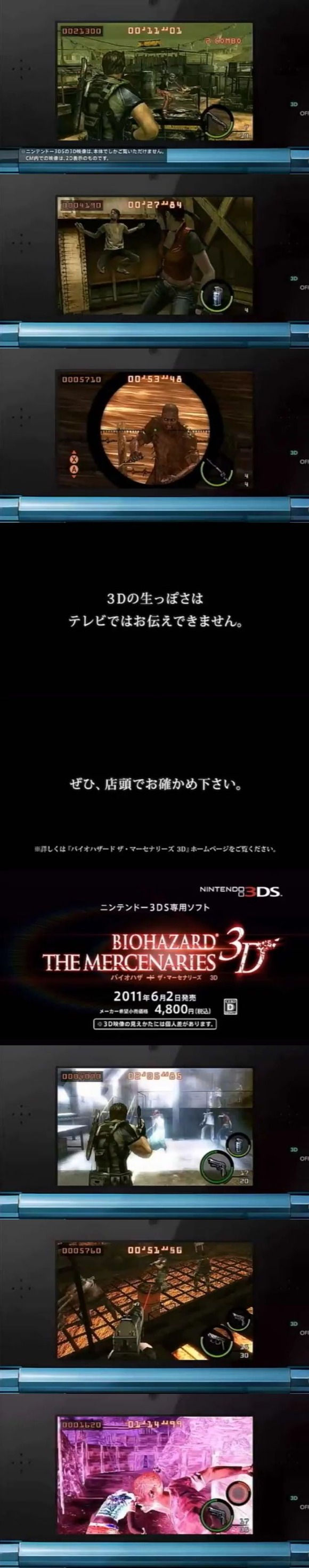 3ds バイオハザード ザ マーセナリーズ3d Tvcm 生っぽさはお伝えできません オレ的ゲーム速報 刃 3ds バイオハザード ザ マーセナリーズ3d Tvcm 生っぽさはお伝えできません オレ的ゲーム速報 刃