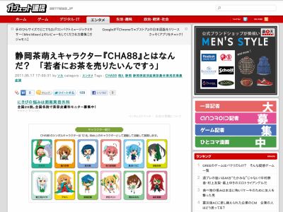 静岡茶萌えキャラクター Cha とは オレ的ゲーム速報 刃