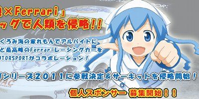ika_main80