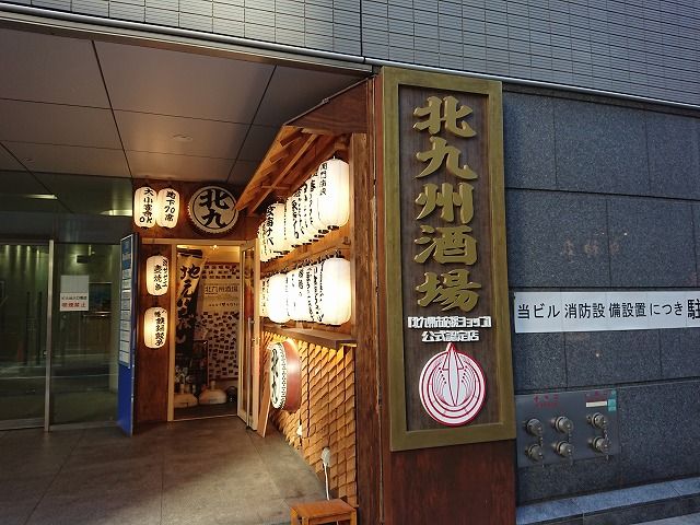 北九州酒場 のらのら広報室 北九州酒場 のらのら広報室