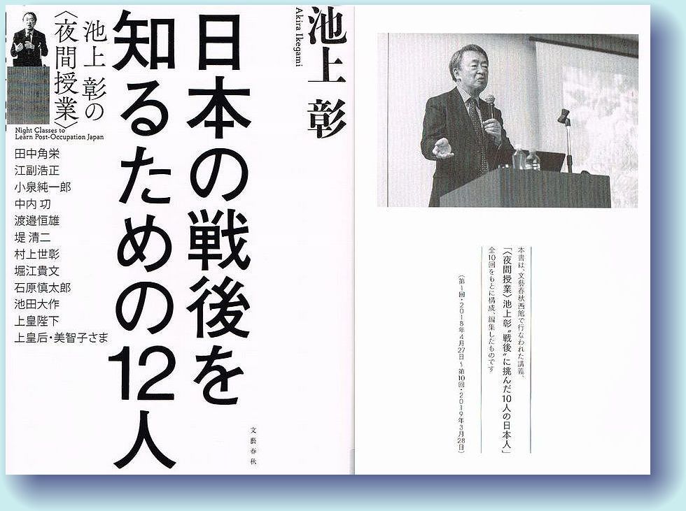 池上彰 その1 書籍 戦後の12人 のらのら広報室