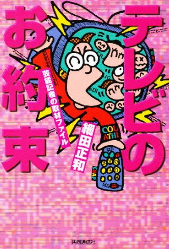 お約束
