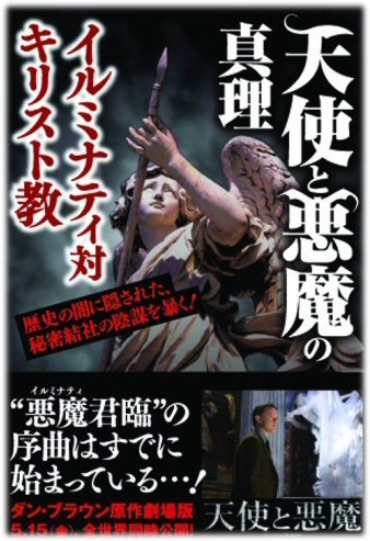 天使と悪魔1