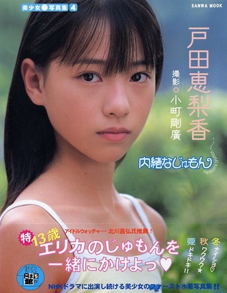 えりか
