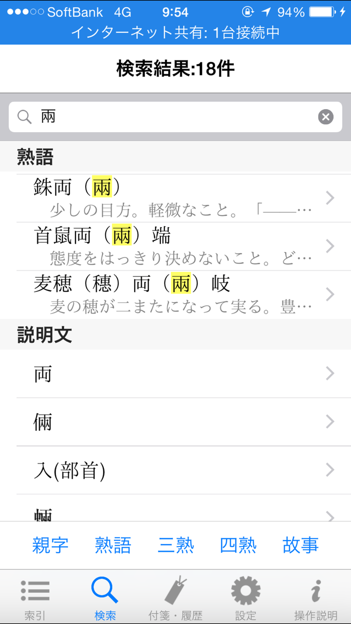 読めない漢字の調査や子どもの名付けに便利なiphone Ipadの漢字辞典 神奈川県第三部青年会 読めない漢字の調査や子どもの名付けに便利なiphone Ipadの漢字辞典 神奈川県第三部青年会