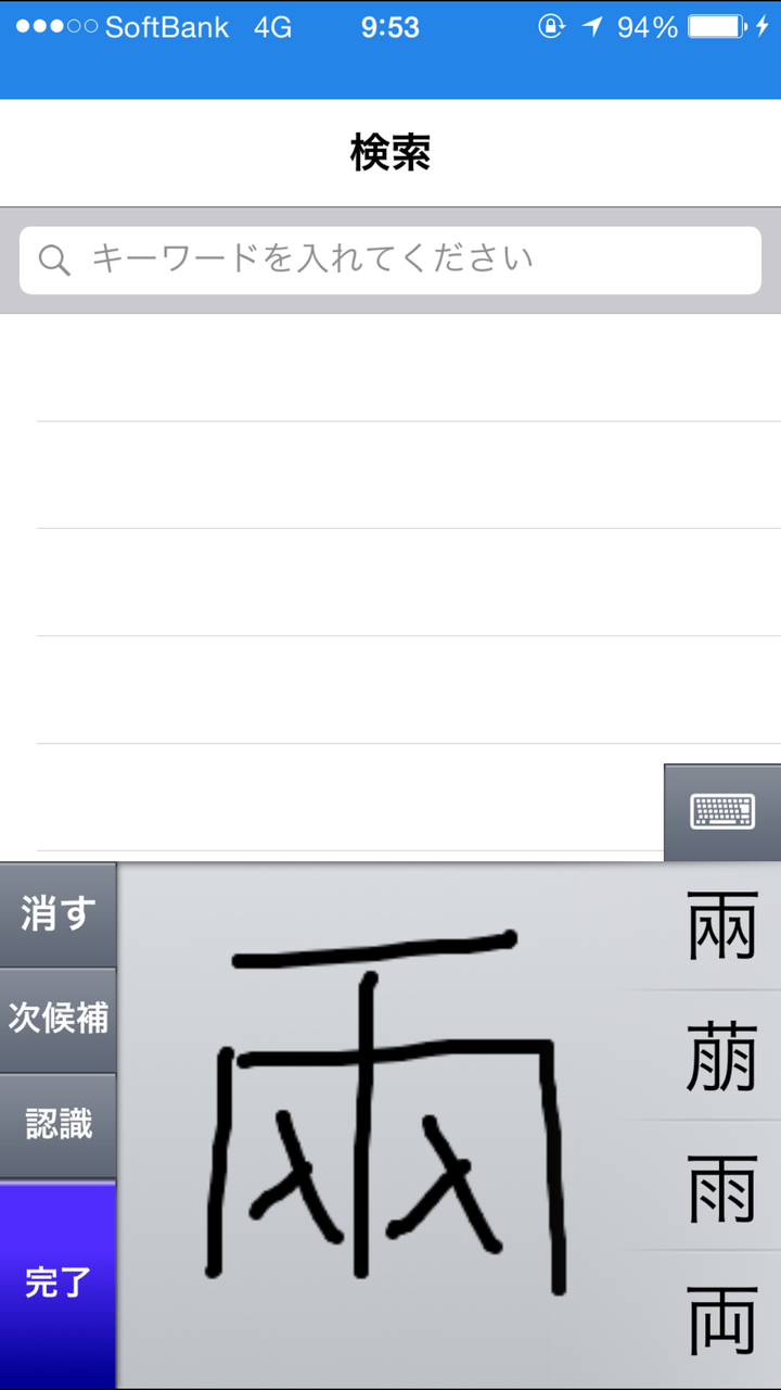 読めない漢字の調査や子どもの名付けに便利なiphone Ipadの漢字辞典 神奈川県第三部青年会 読めない漢字の調査や子どもの名付けに便利なiphone Ipadの漢字辞典 神奈川県第三部青年会