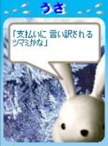 支払いに…