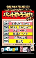 バンドやろうぜ!2025告知用