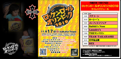 ロケオリ2019