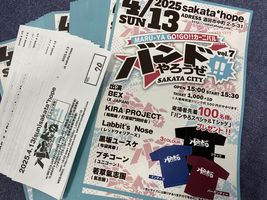 バンドやろうぜ!2025チケット