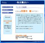 氣志團占い