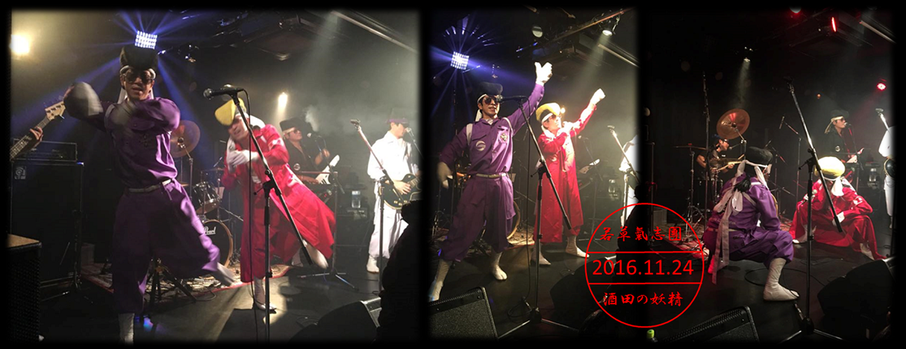 The ロッケンロールオリンピック2016 若草氣志團動画 E Band