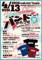 バンドやろうぜ!2025