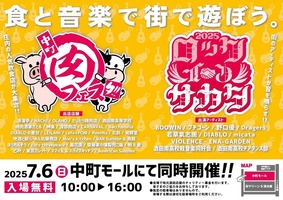 肉フェスタ、ロックインサカタ2025