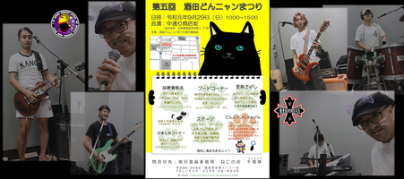 どんニャンまつり2019 h