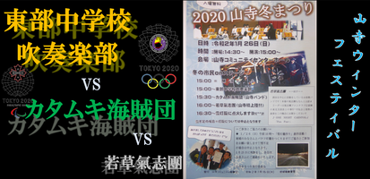 山寺冬まつり2020
