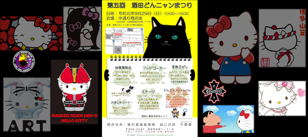 どんニャンまつり2019 f