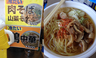 鶏中華