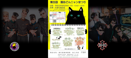 どんニャンまつり2019 g
