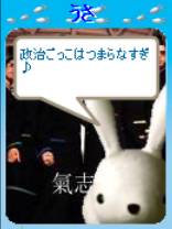 政治ごっこ