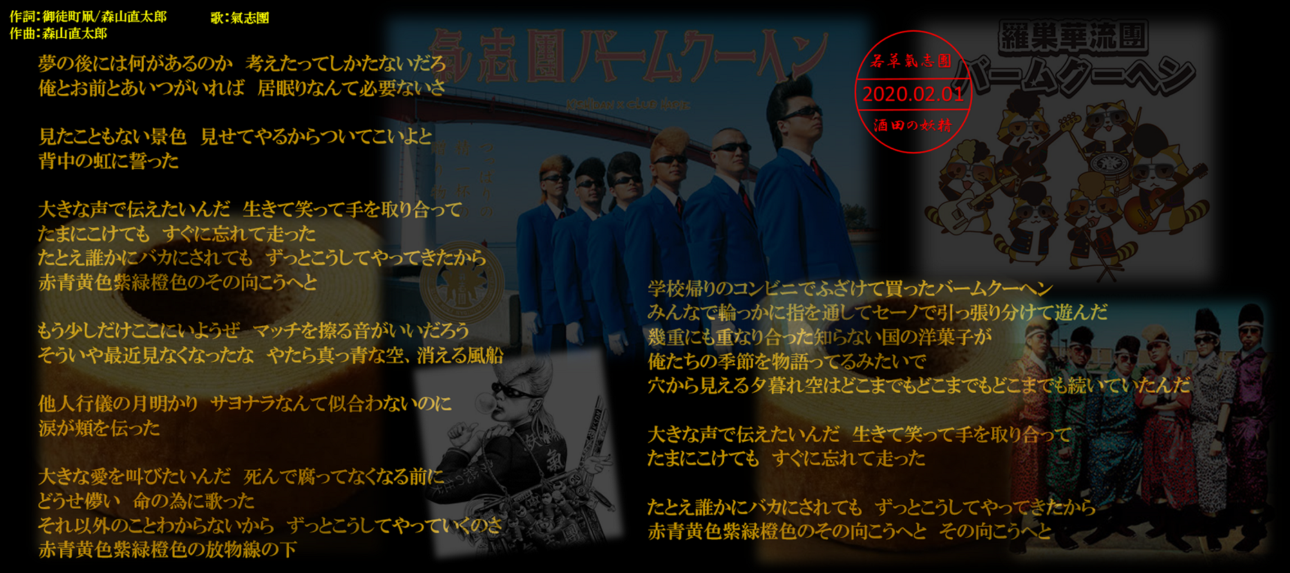 The バームクーヘン E Band The バームクーヘン E Band