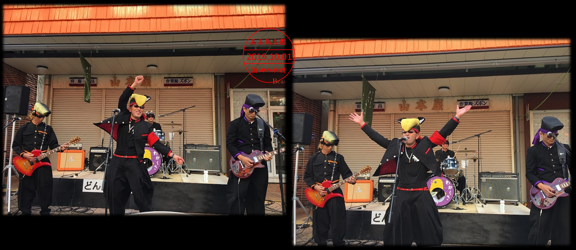 The 酒田どんニャンまつり 若草氣志團 E Band