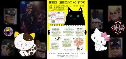 どんニャンまつり2019 b