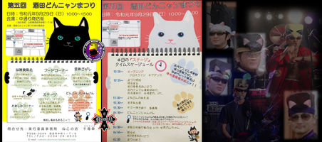 どんニャンまつり2019 k