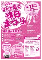 23.8.11縁日祭りa