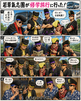 修学旅行