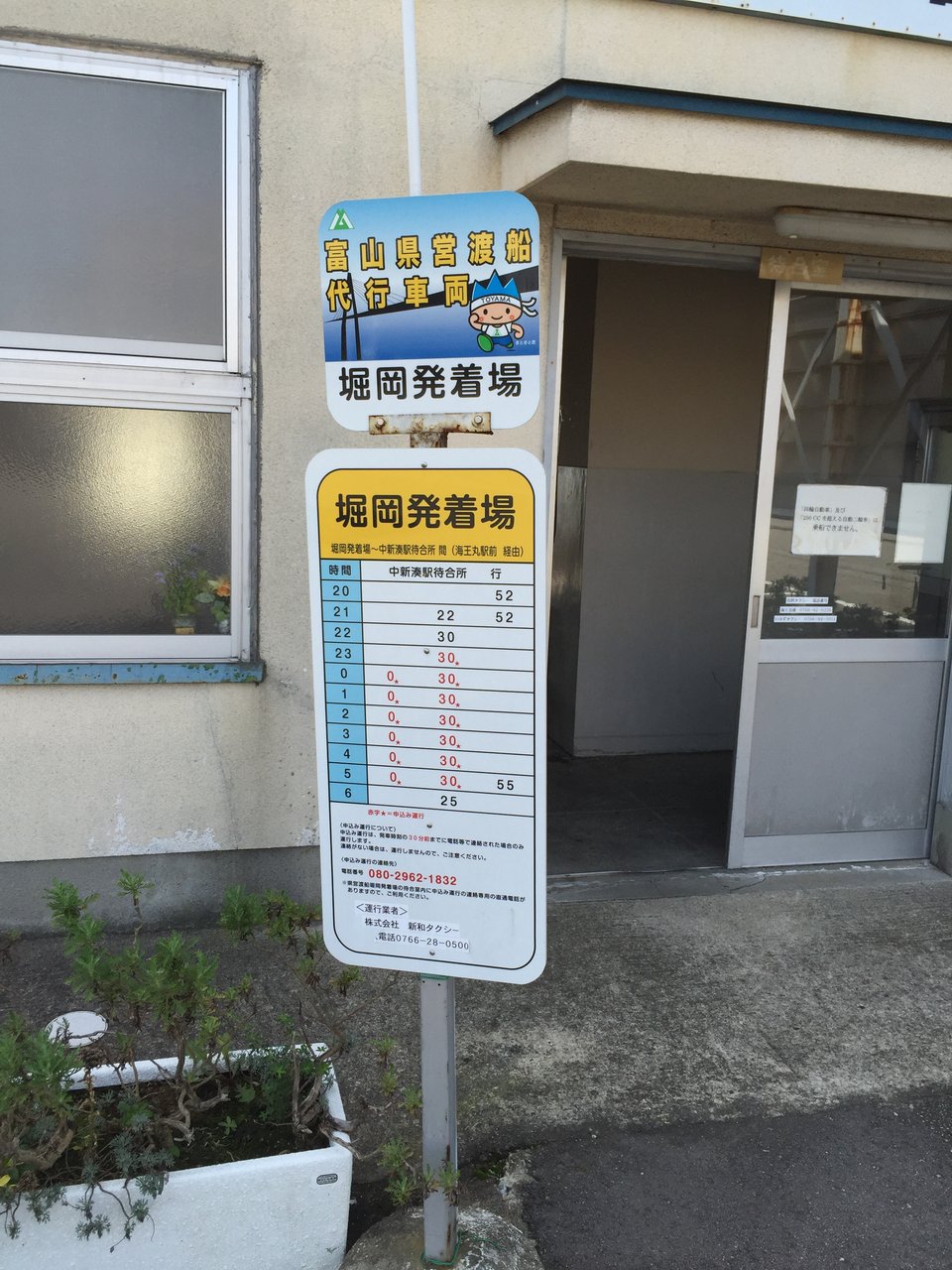富山県営渡船 越ノ潟フェリーと 万葉線に乗る 路面電車先進地域 富山で路面 電車乗り比べ その６ 終 両夜行で