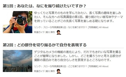 スローな写真講座