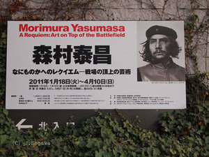 森村泰昌展