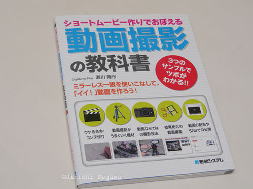 動画撮影の教科書