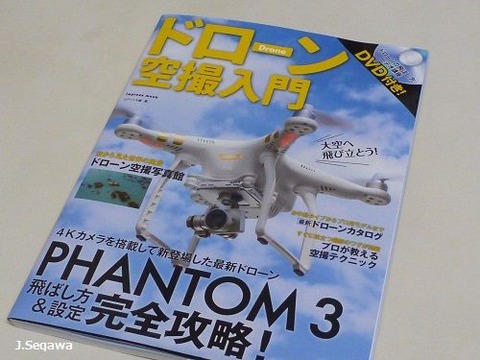 ドローン空撮入門